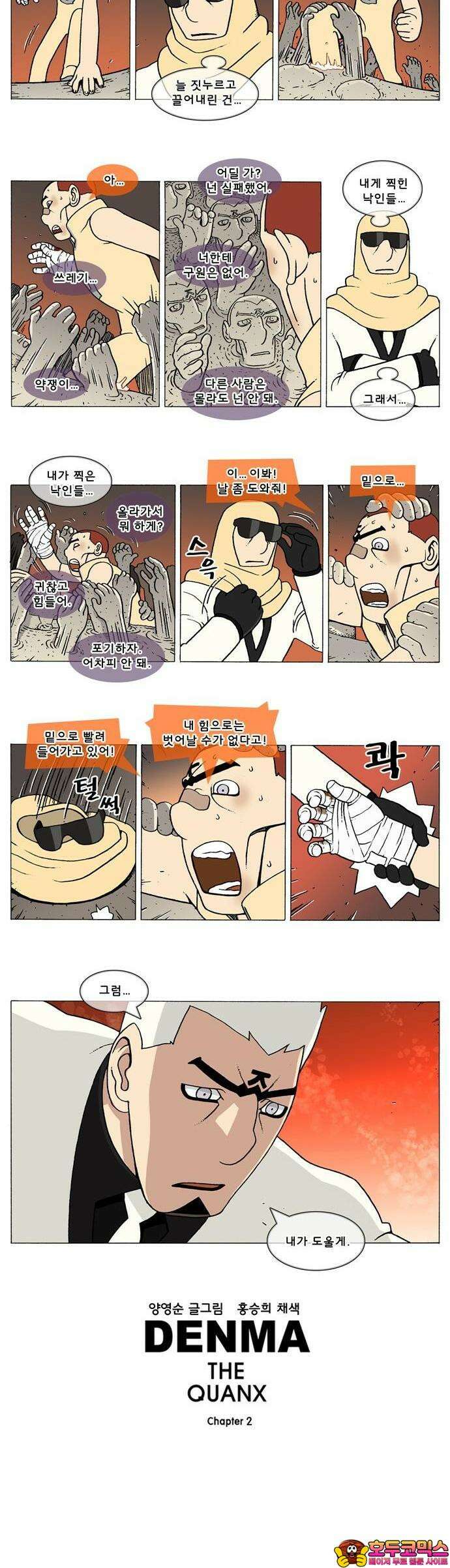 덴마 2-626화 3．The knight(154) 2