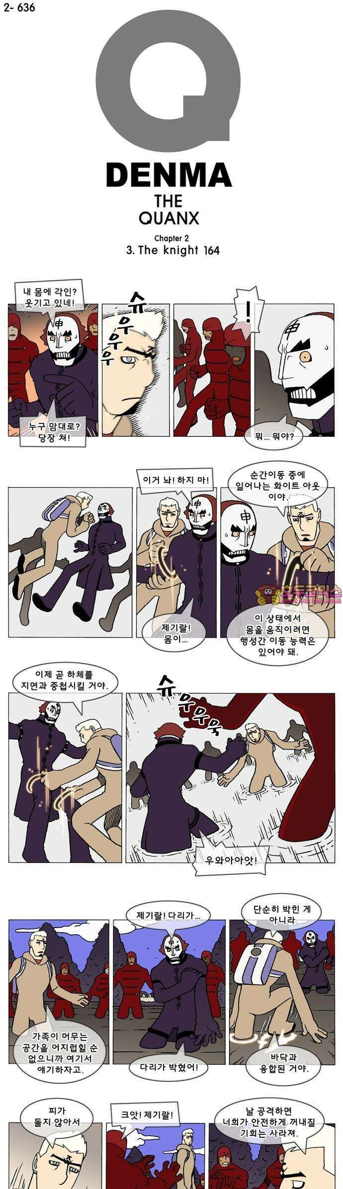 덴마 2-636화 3．The knight(164) 1