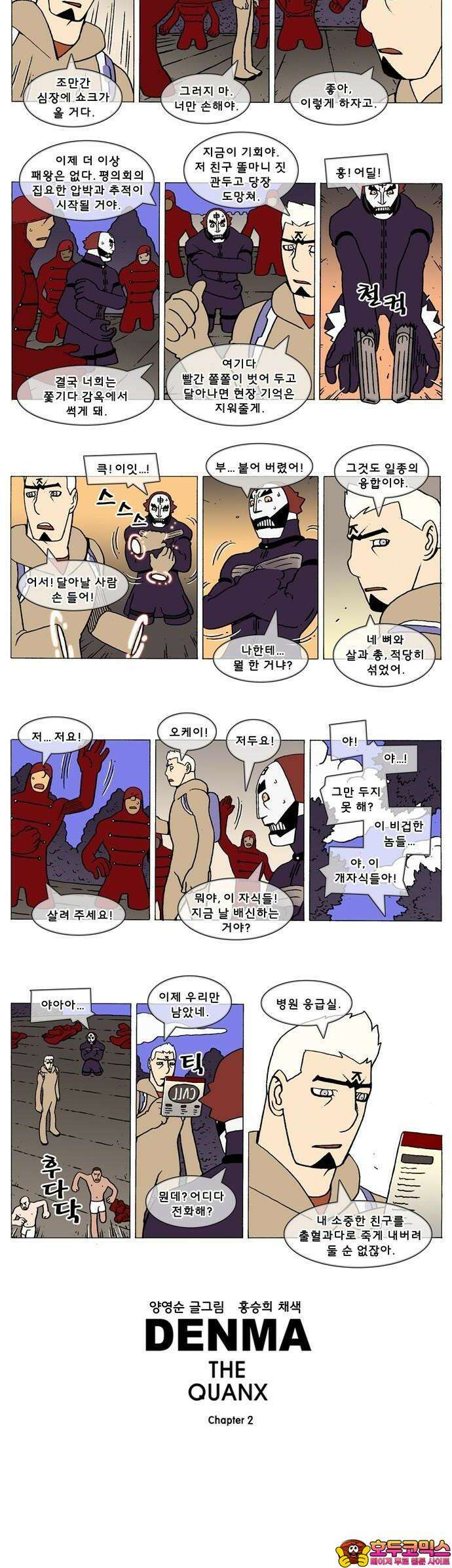 덴마 2-636화 3．The knight(164) 2