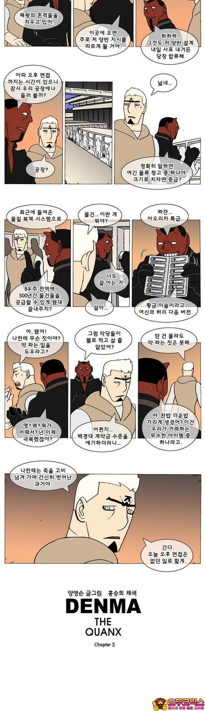 덴마 2-646화 3．The knight(174) 2