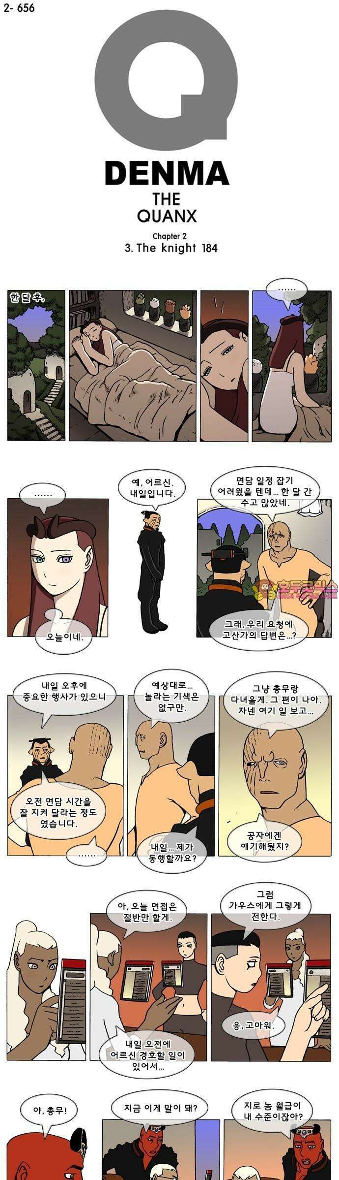 덴마 2-656화 3．The knight(184) 1