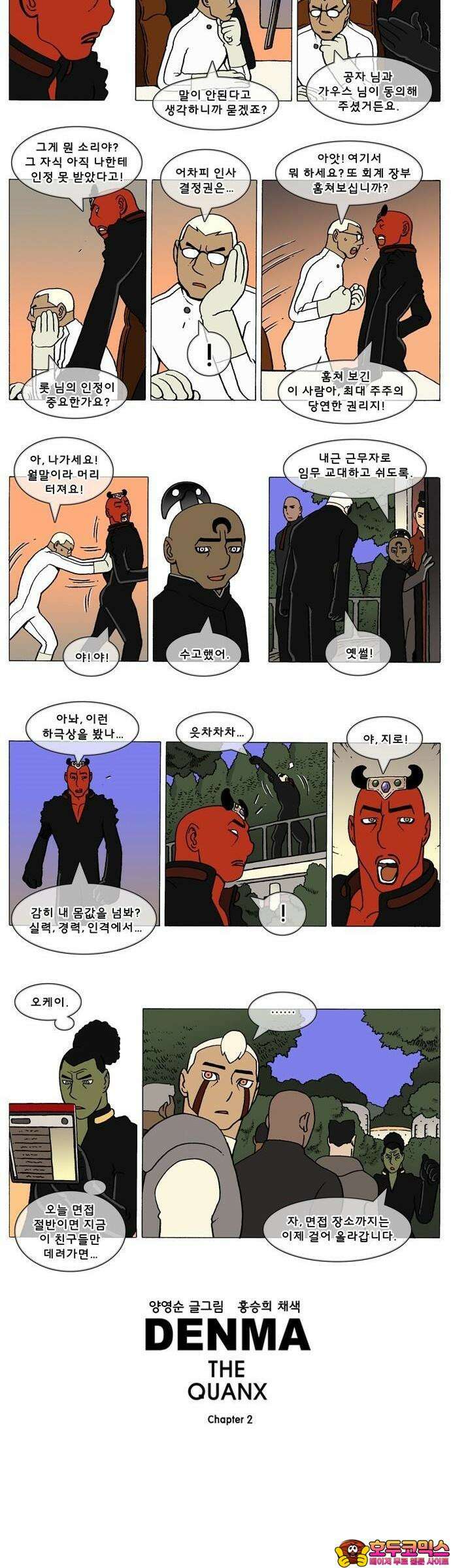 덴마 2-656화 3．The knight(184) 2