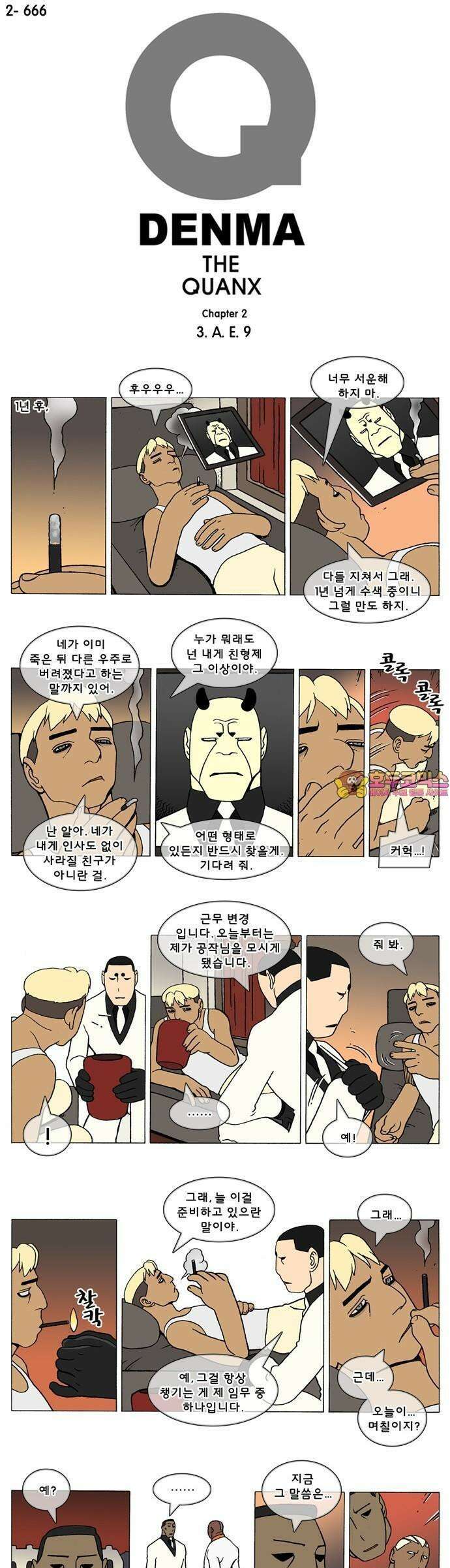 덴마 2-666화 3．A．E．(9) 1