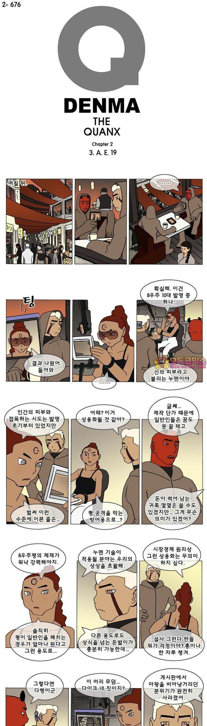 덴마 2-676화 3．A．E．(19) 1