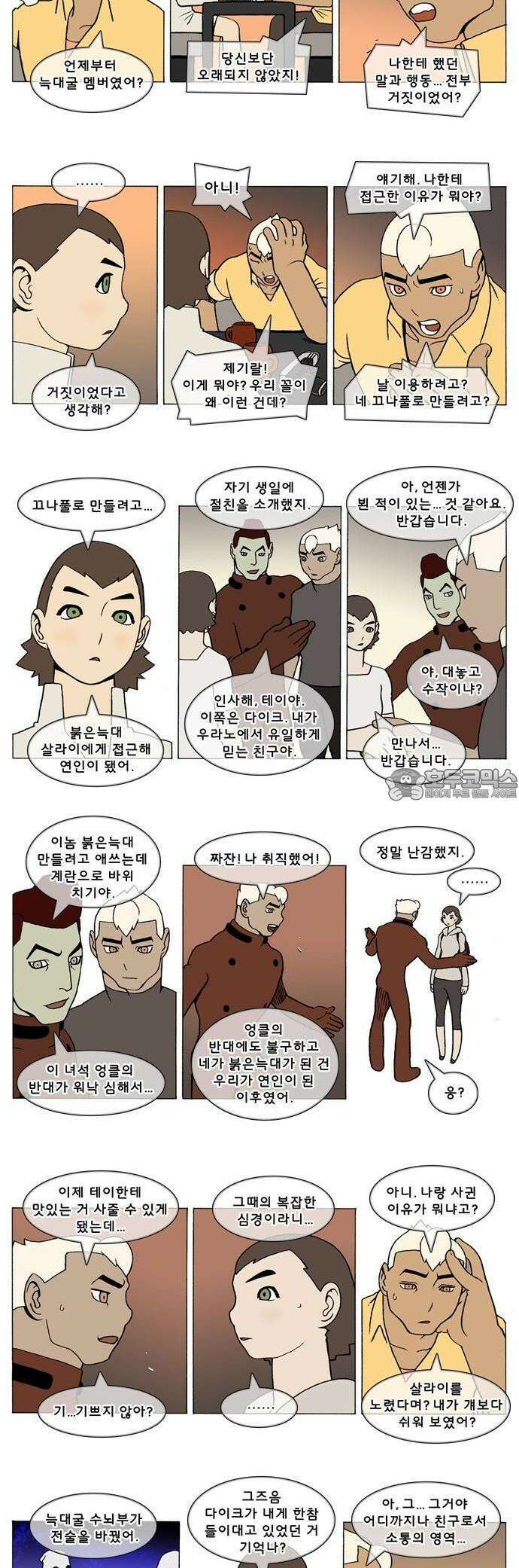 덴마 3-8화 1．다이크(8) 2
