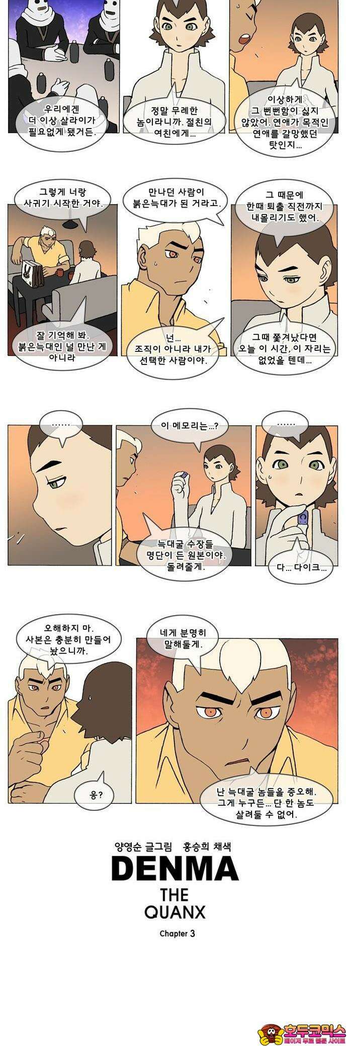 덴마 3-8화 1．다이크(8) 3