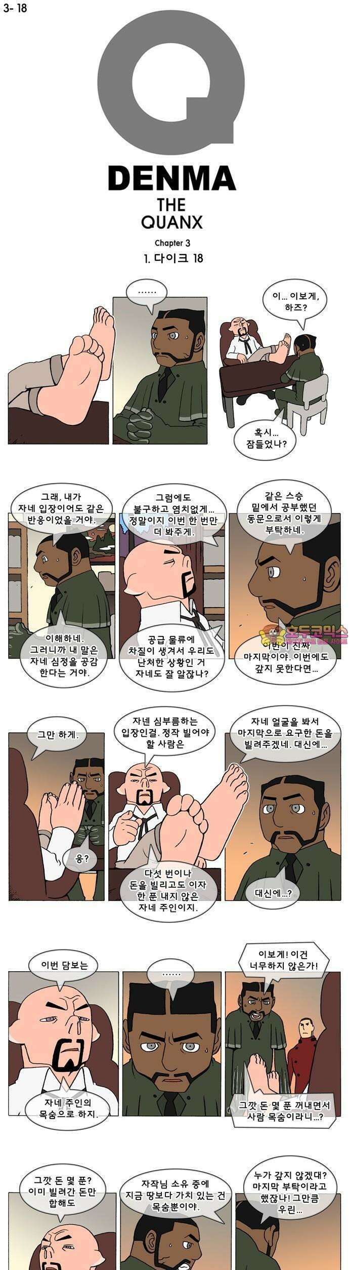 덴마 3-18화 1．다이크(18) 1