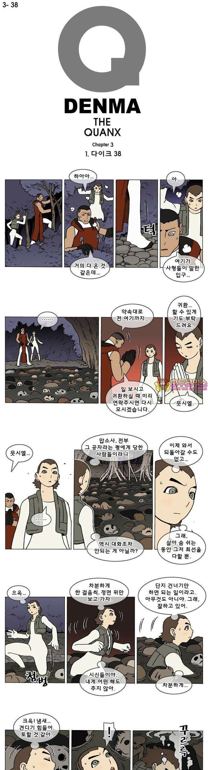 덴마 3-38화 1．다이크(38) 1