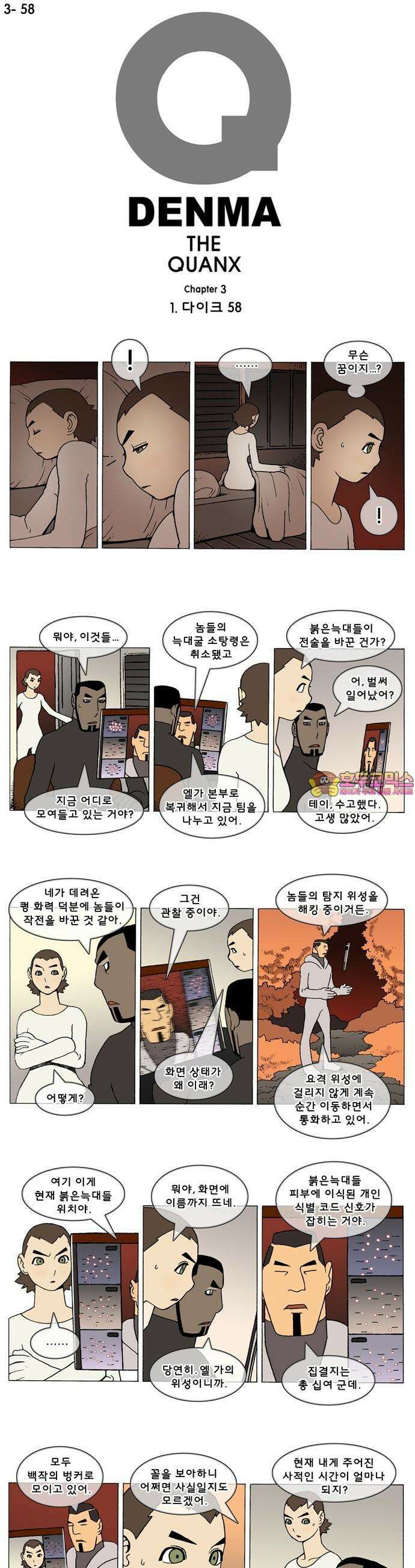 덴마 3-58화 1．다이크(58) 1