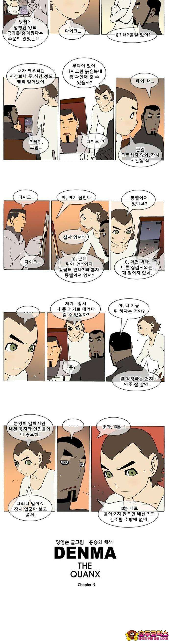 덴마 3-58화 1．다이크(58) 2