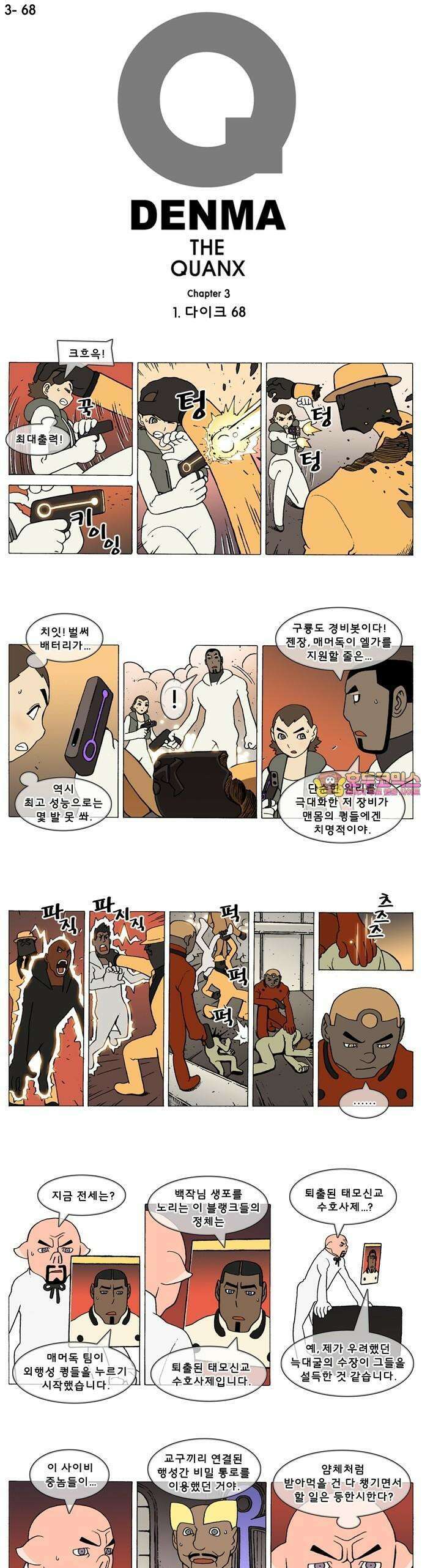 덴마 3-68화 1．다이크(68) 1