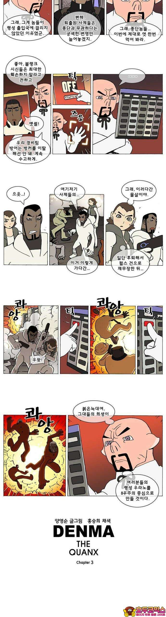 덴마 3-68화 1．다이크(68) 2