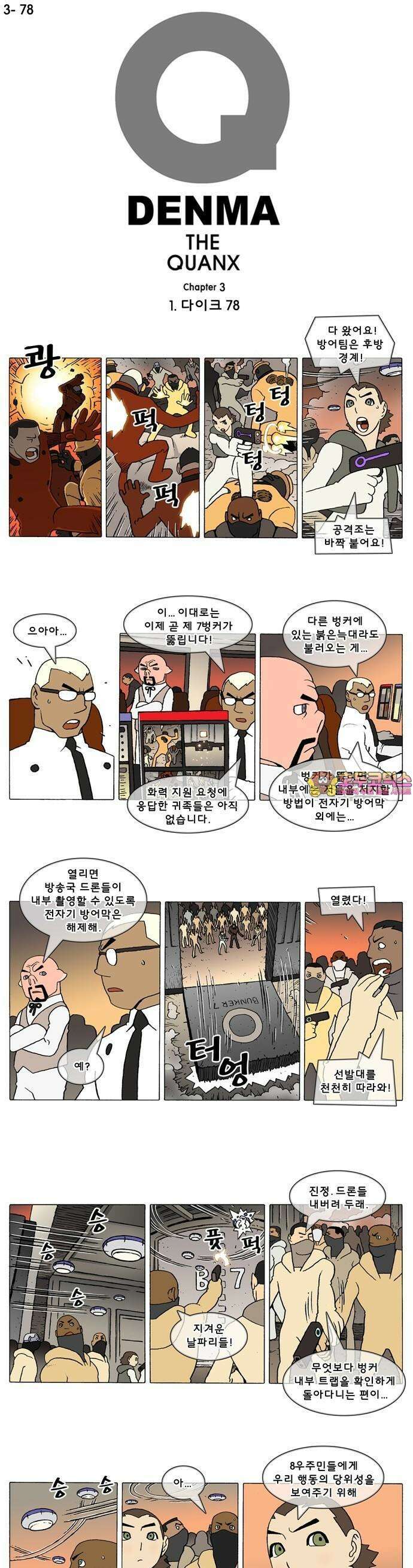 덴마 3-78화 1．다이크(78) 1