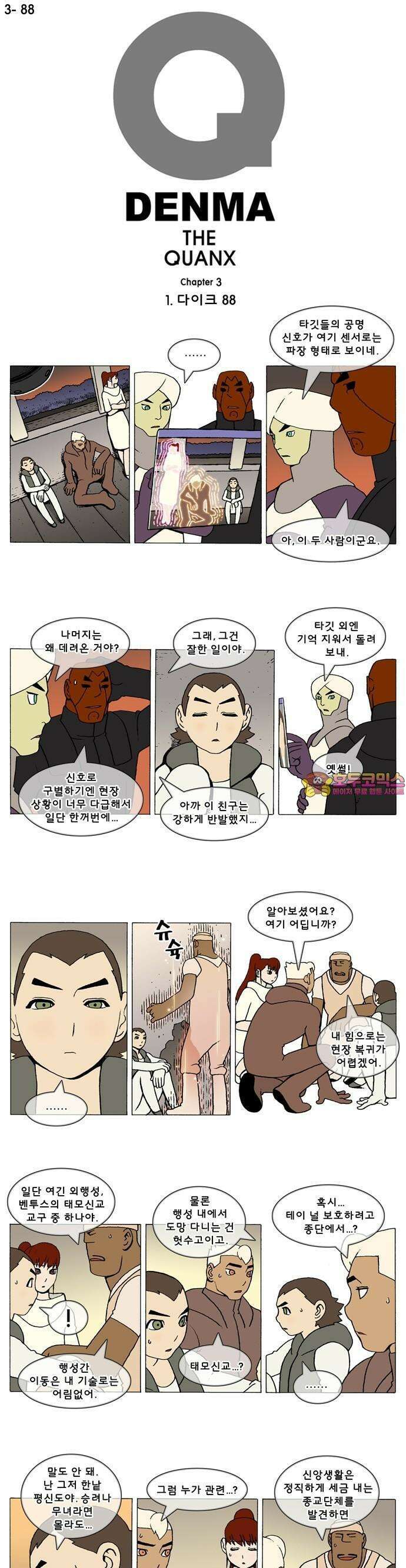 덴마 3-88화 1．다이크(88) 1