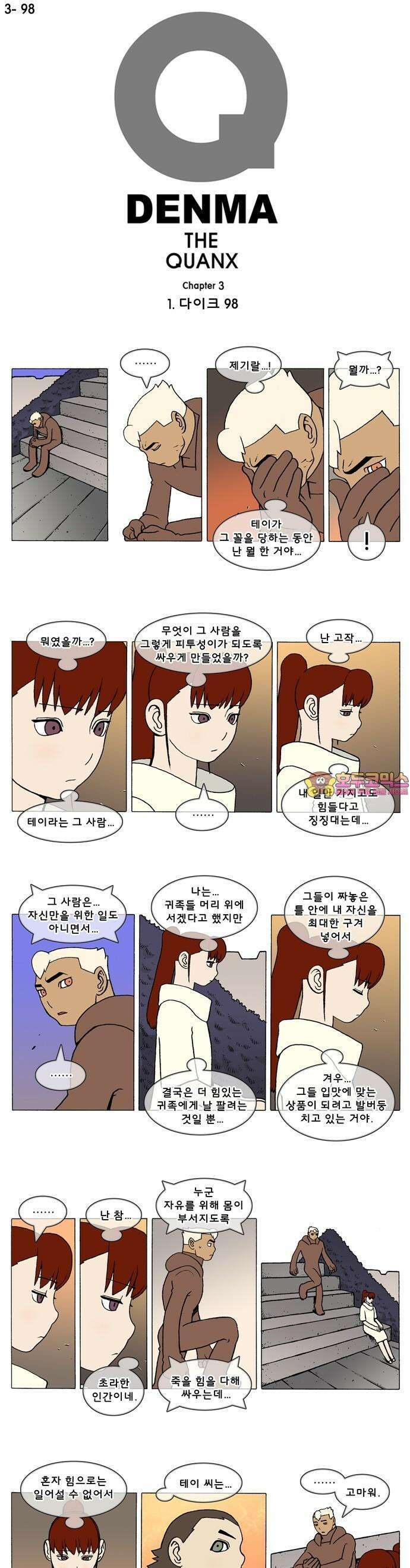 덴마 3-98화 1．다이크(98) 1