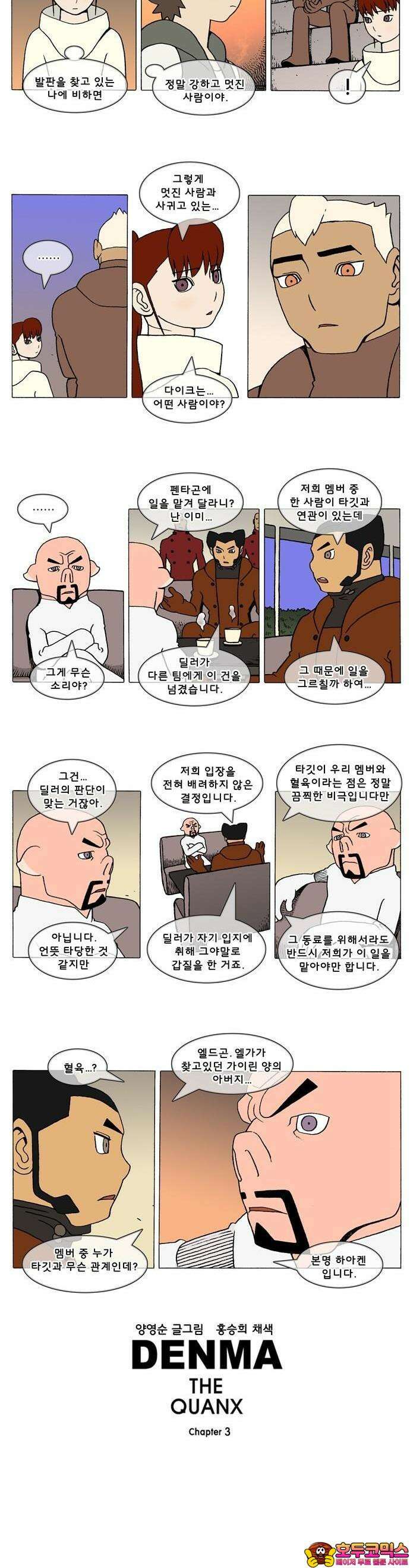 덴마 3-98화 1．다이크(98) 2
