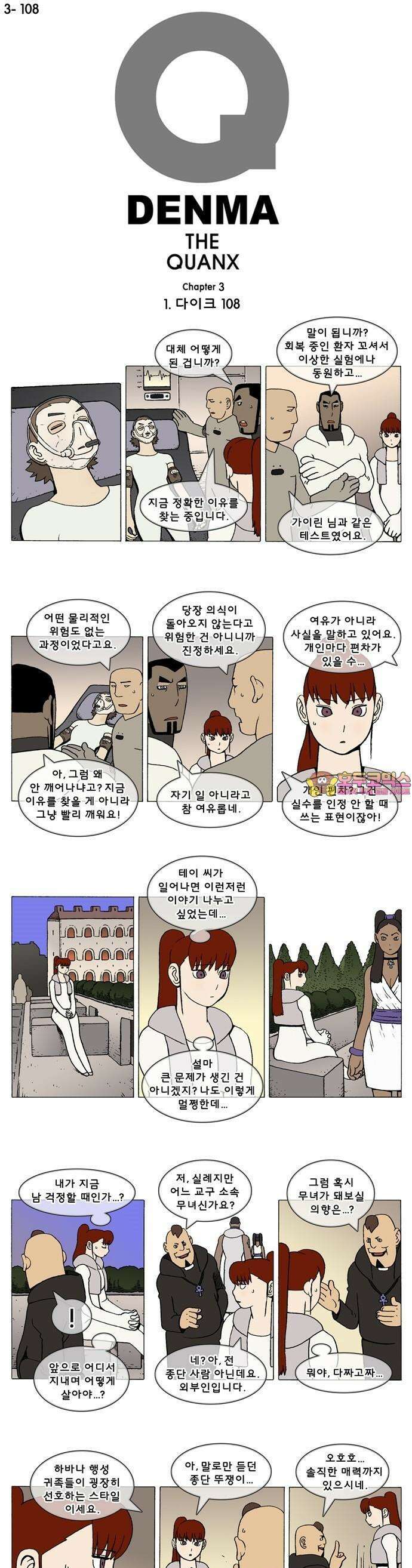 덴마 3-108화 1．다이크(108) 1