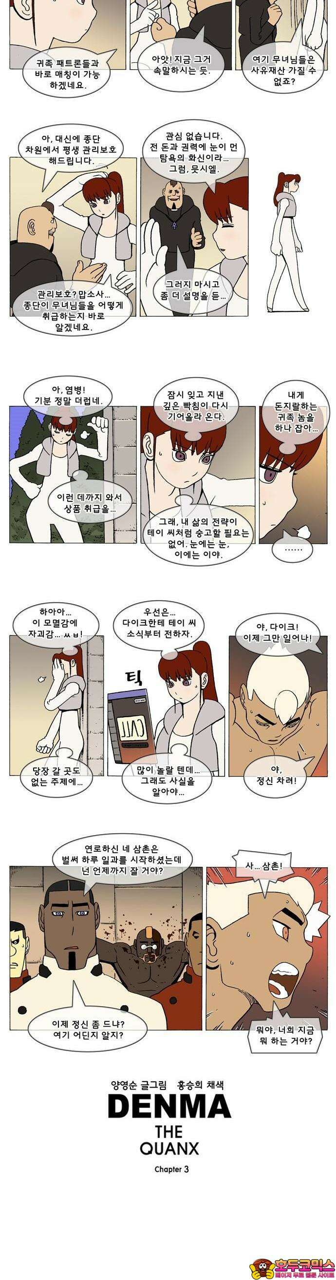 덴마 3-108화 1．다이크(108) 2