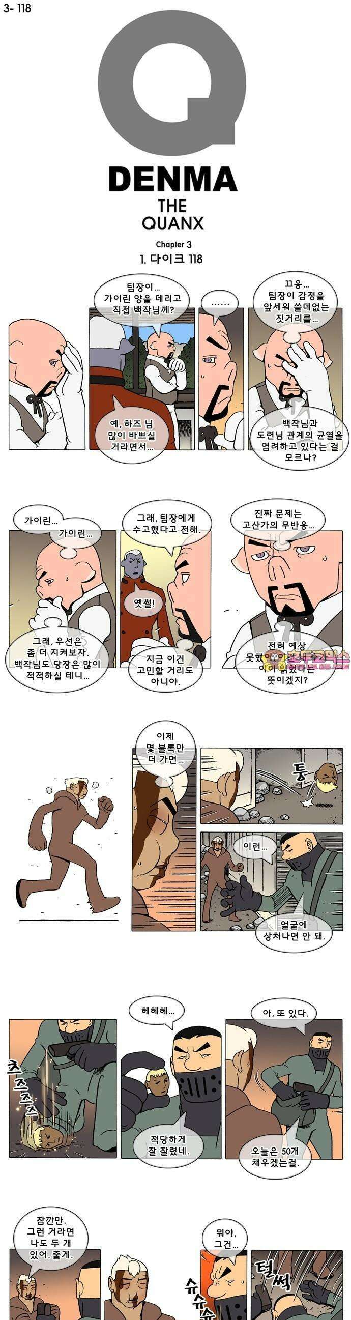 덴마 3-118화 1．다이크(118) 1