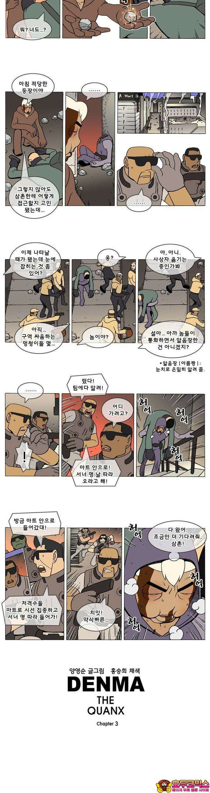 덴마 3-118화 1．다이크(118) 2