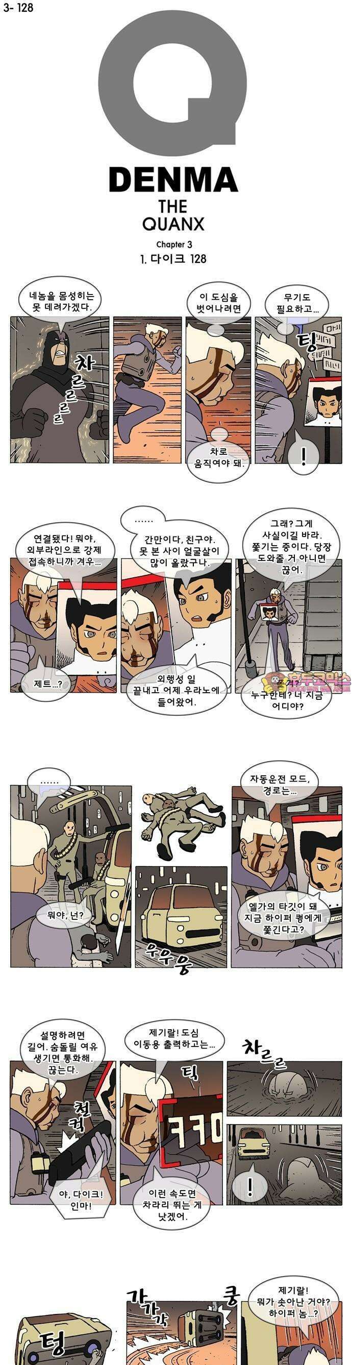 덴마 3-128화 1．다이크(128) 1