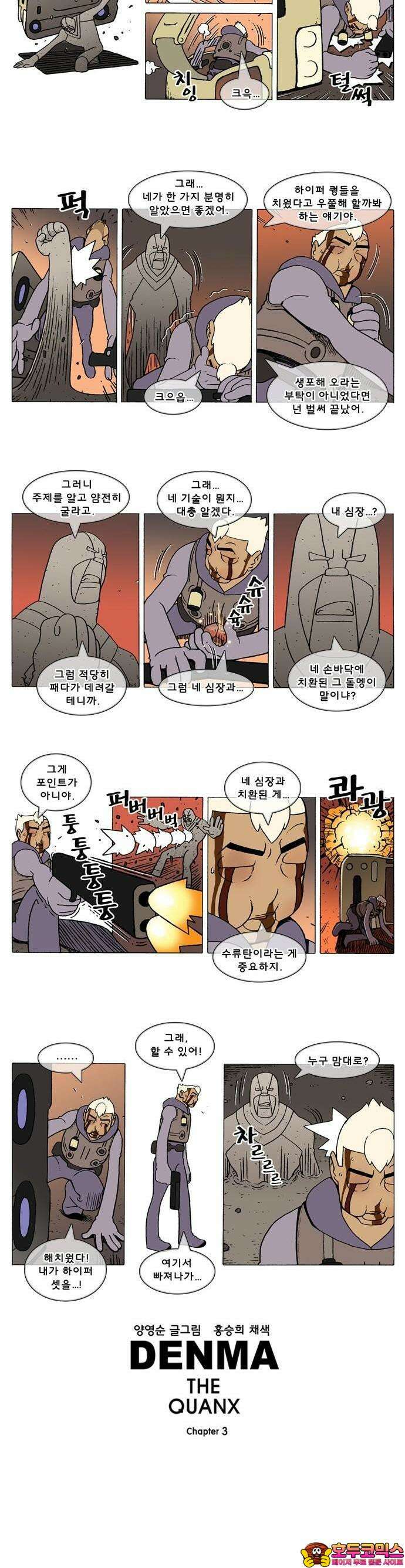 덴마 3-128화 1．다이크(128) 2