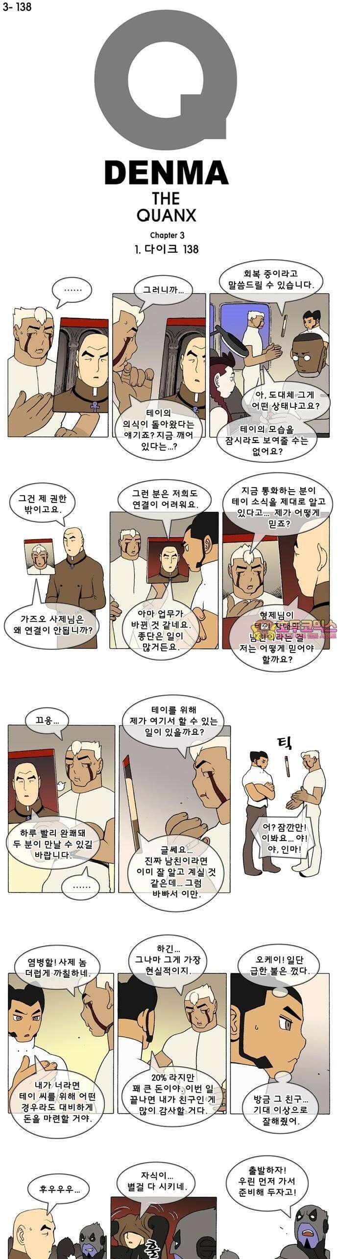 덴마 3-138화 1．다이크(138) 1