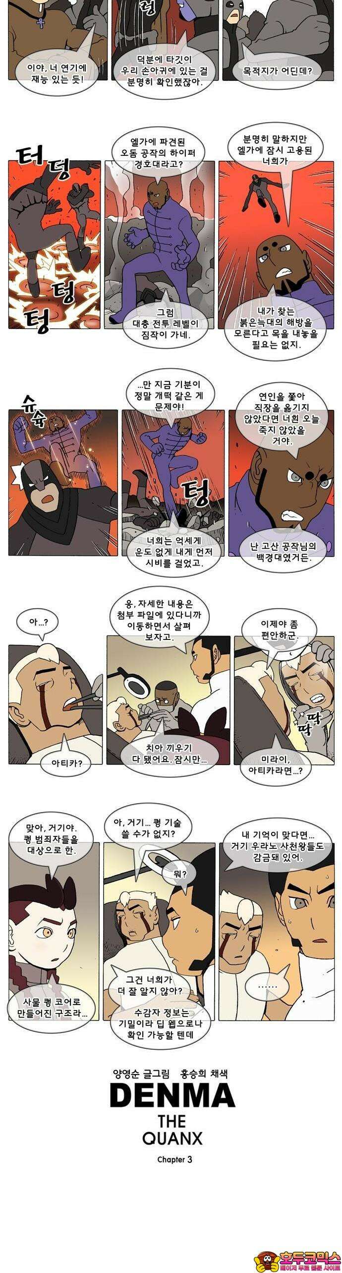 덴마 3-138화 1．다이크(138) 2
