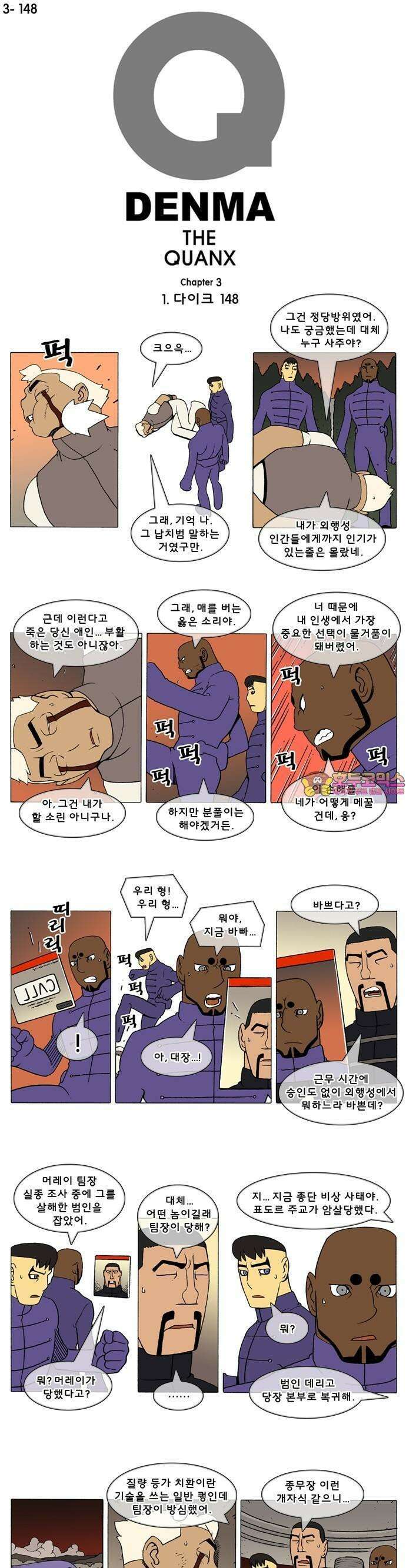 덴마 3-148화 1．다이크(148) 1