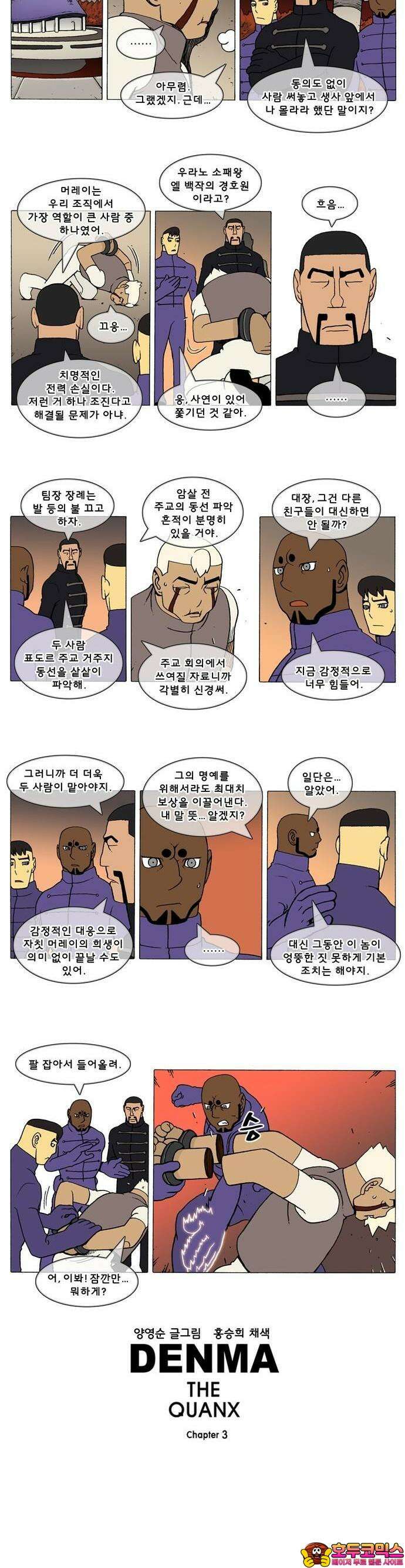 덴마 3-148화 1．다이크(148) 2