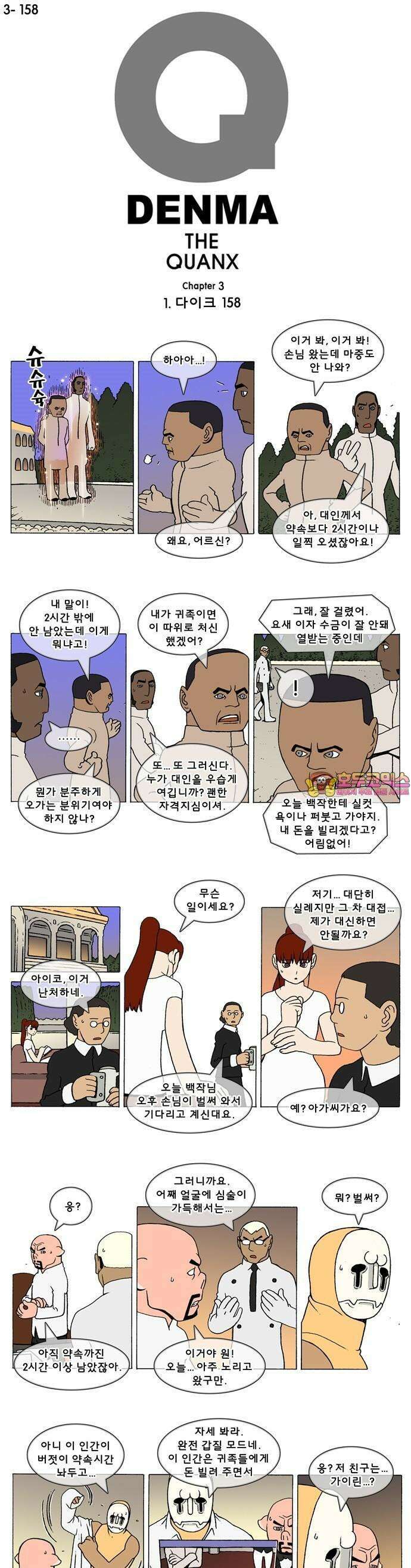 덴마 3-158화 1．다이크(158) 1