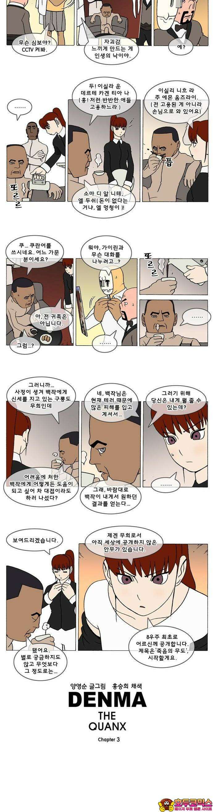 덴마 3-158화 1．다이크(158) 2