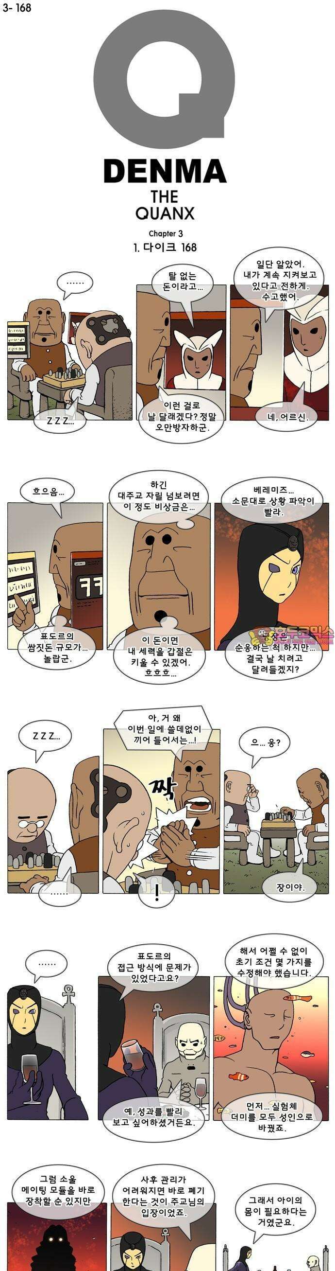 덴마 3-168화 1．다이크(168) 1