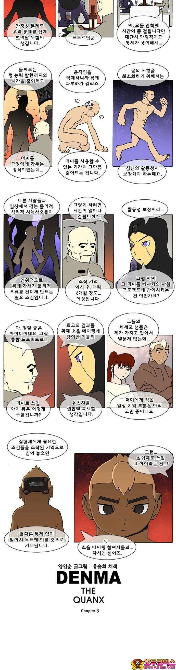 덴마 3-168화 1．다이크(168) 2
