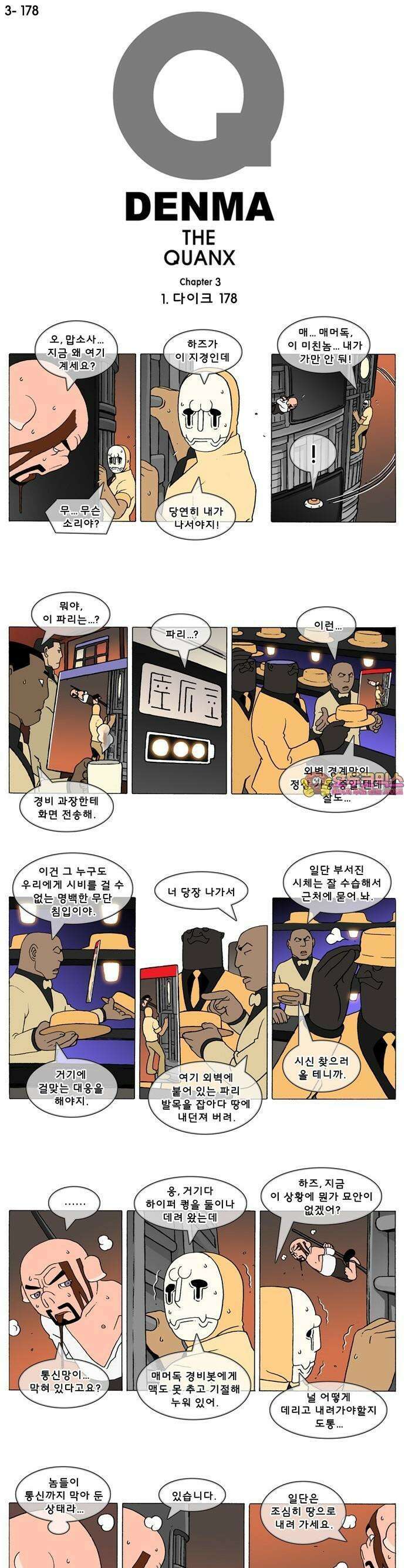 덴마 3-178화 1．다이크(178) 1