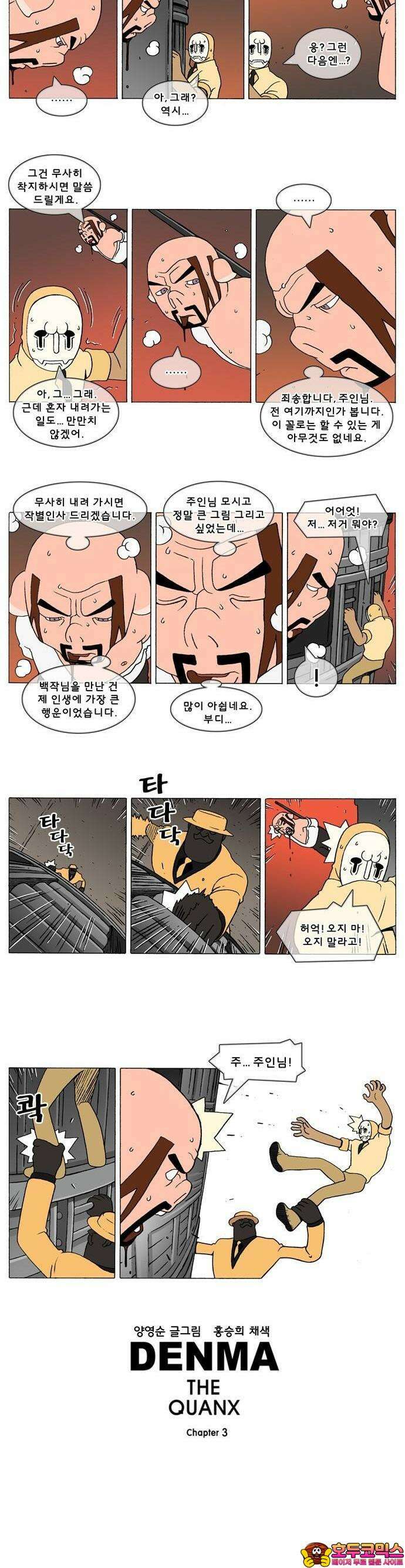 덴마 3-178화 1．다이크(178) 2