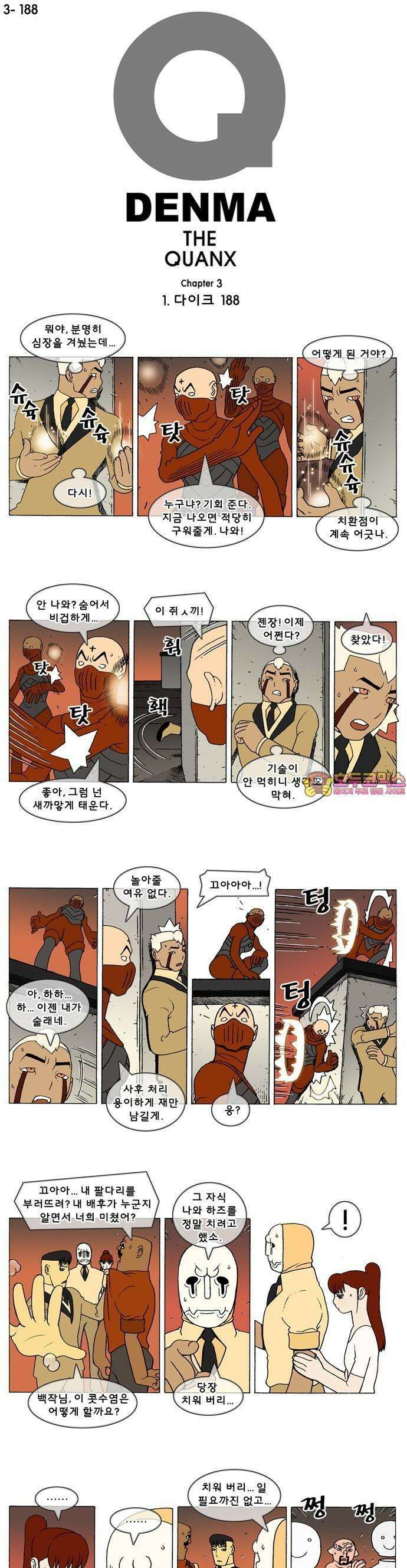 덴마 3-188화 1．다이크(188) 1