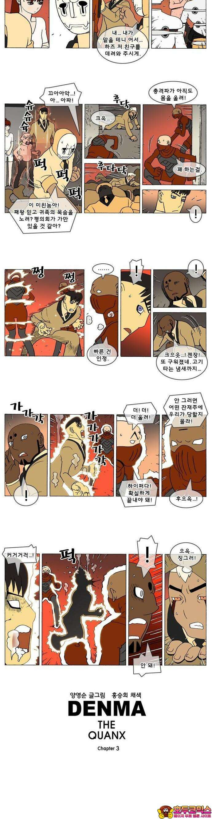 덴마 3-188화 1．다이크(188) 2