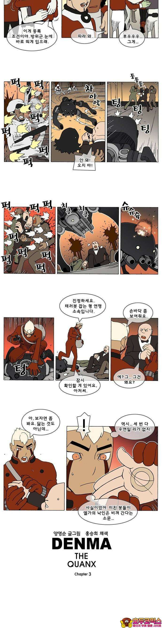 덴마 3-198화 1．다이크(198) 2