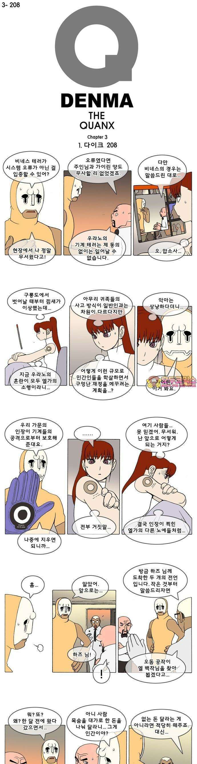 덴마 3-208화 1．다이크(208) 1