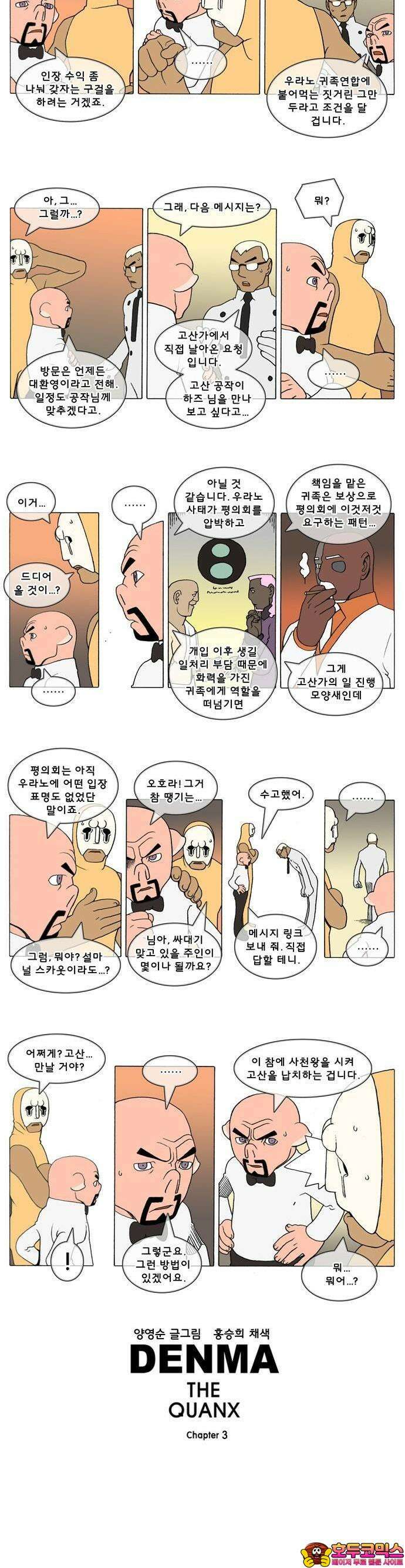 덴마 3-208화 1．다이크(208) 2