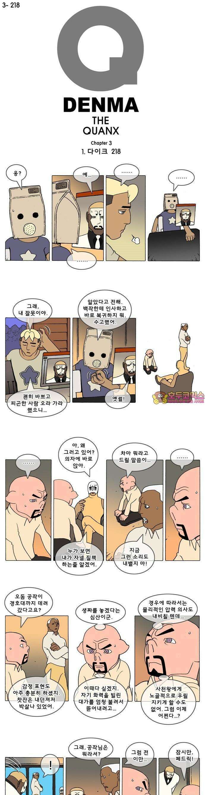 덴마 3-218화 1．다이크(218) 1