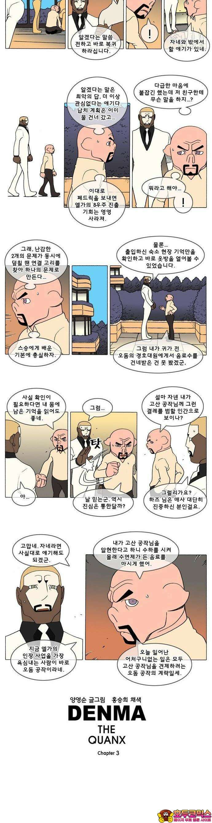 덴마 3-218화 1．다이크(218) 2