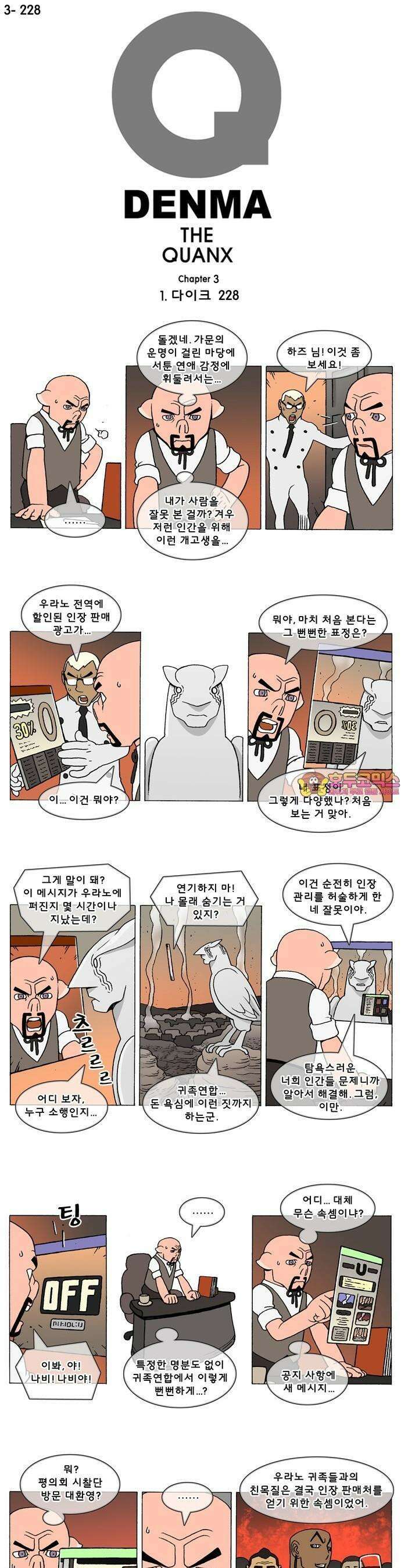 덴마 3-228화 1．다이크(228) 1