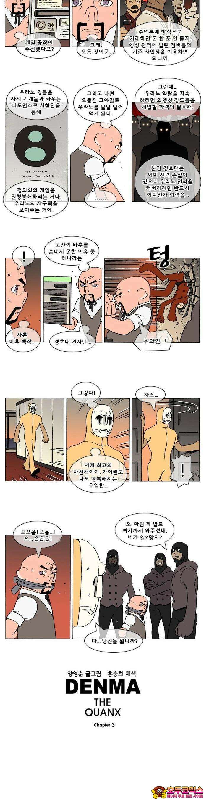 덴마 3-228화 1．다이크(228) 2