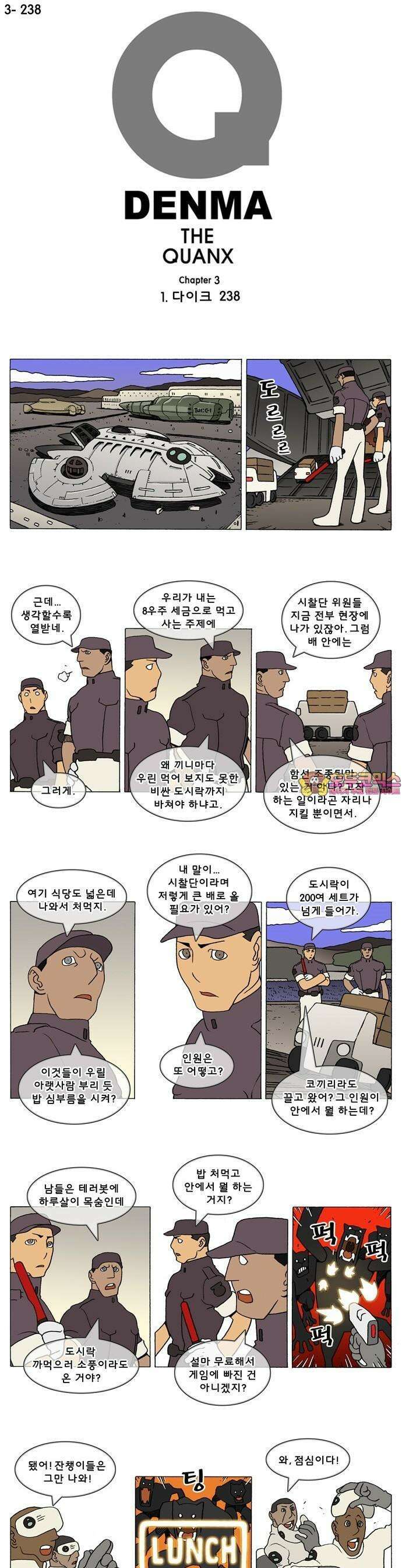 덴마 3-238화 1．다이크(238) 1