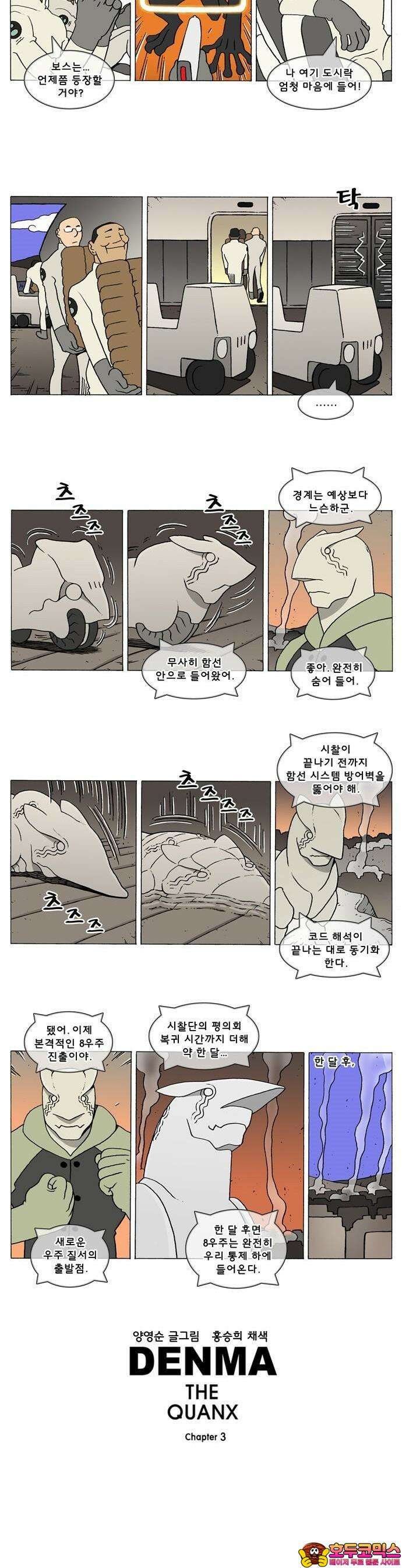 덴마 3-238화 1．다이크(238) 2