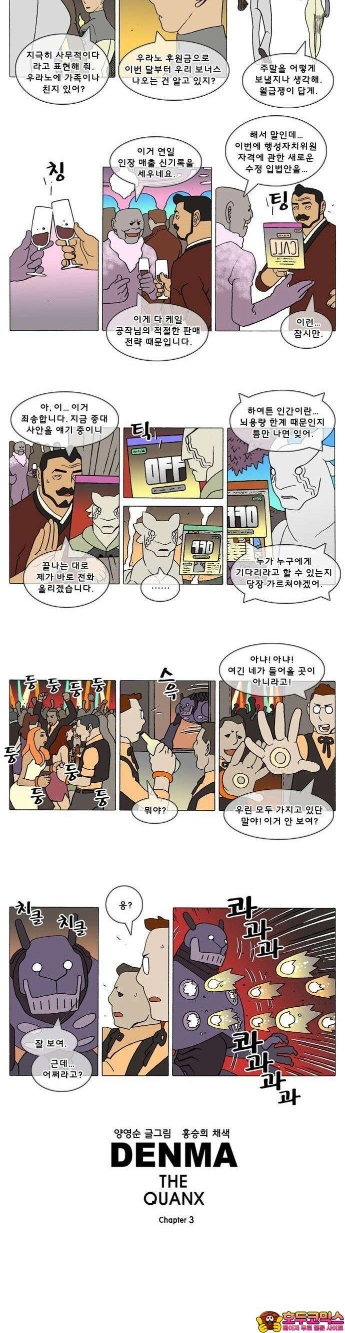 덴마 3-248화 1．다이크(248) 2