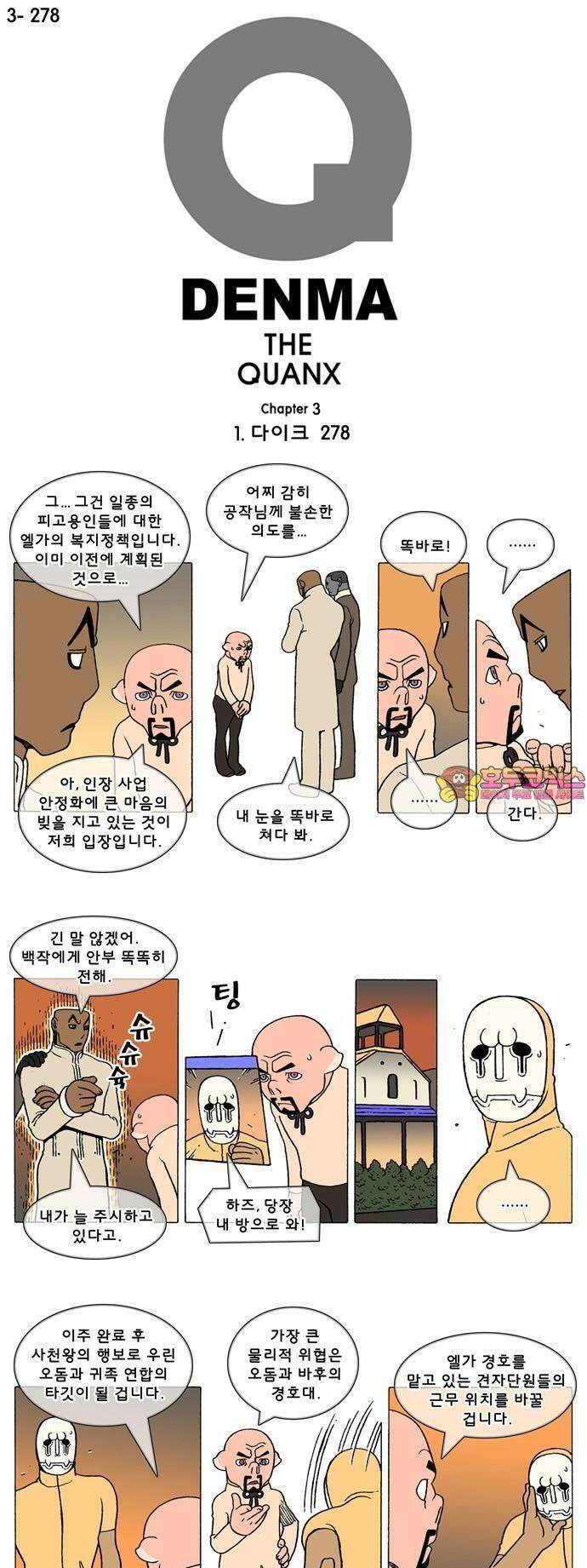 덴마 3-278화 1．다이크(278) 1