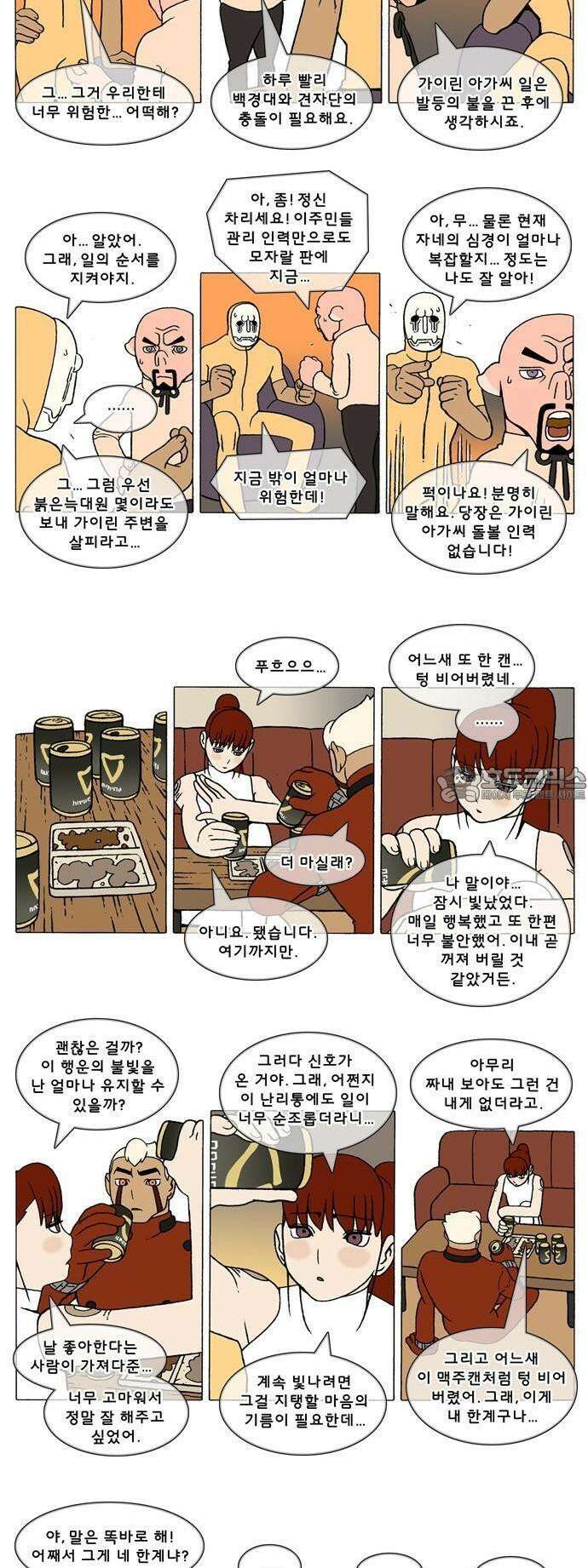 덴마 3-278화 1．다이크(278) 2